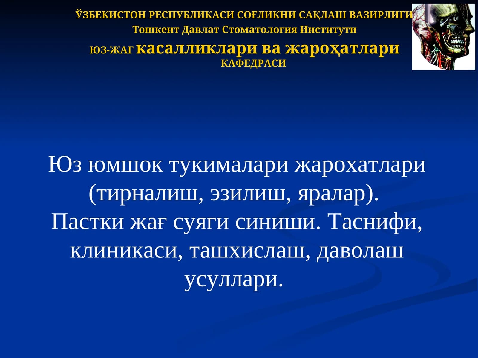 Юз юмшок тукималари жарохатлари