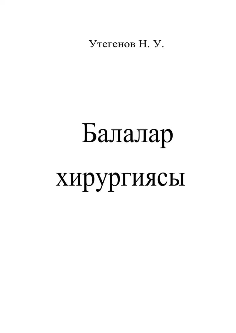 Balalar xirurgiyasi