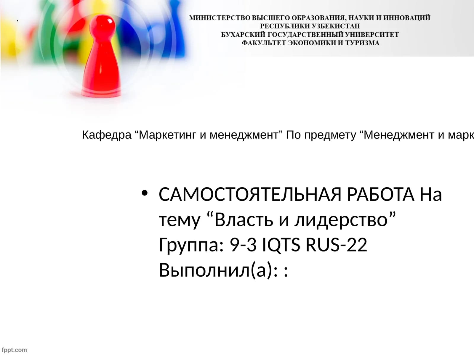 Власть и лидерство