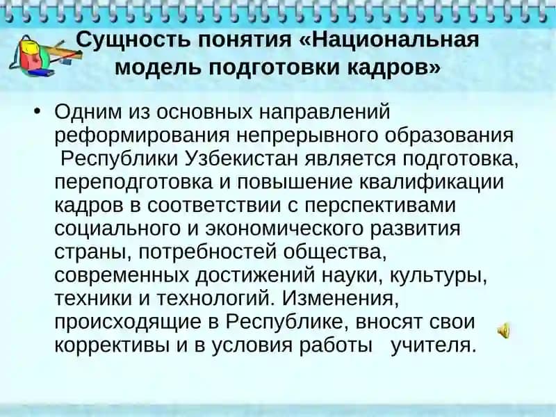 Национальная модель подготовки кадров