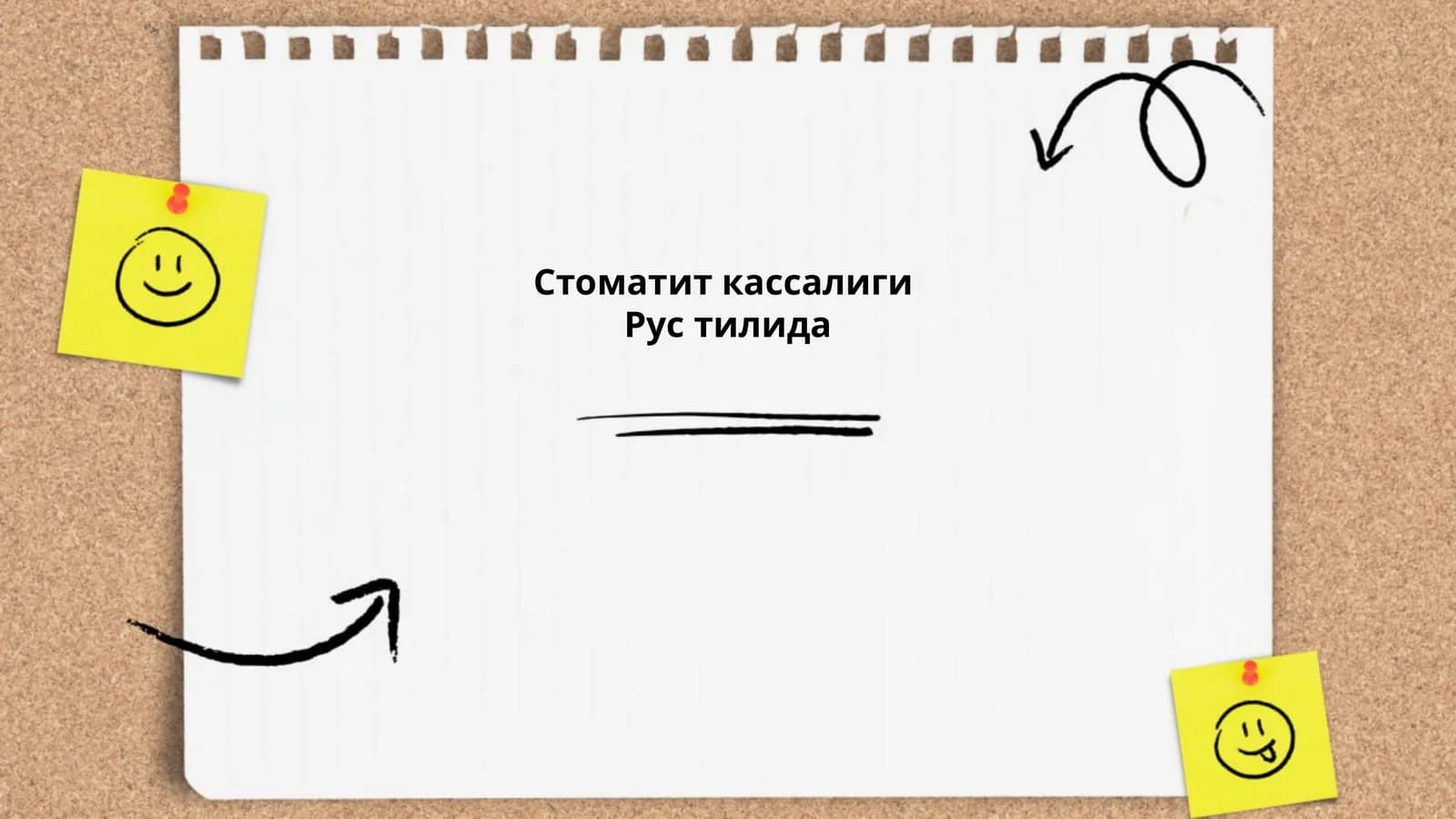 Стоматит кассалиги