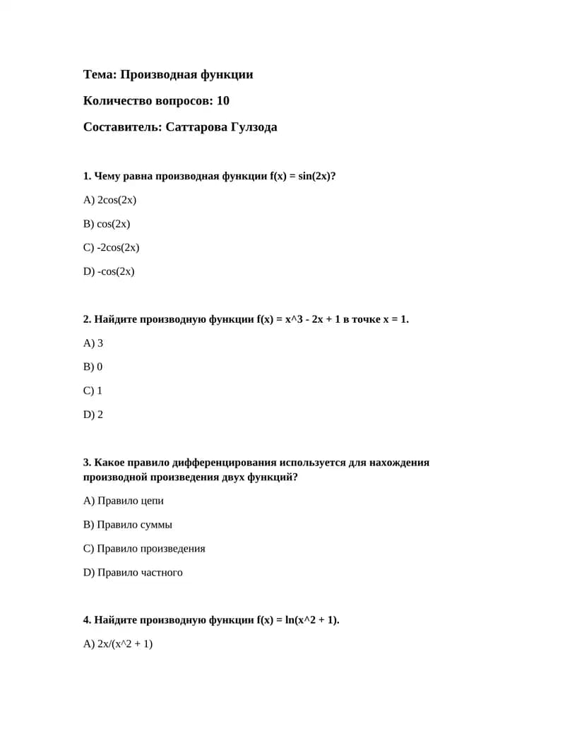 Производная функции