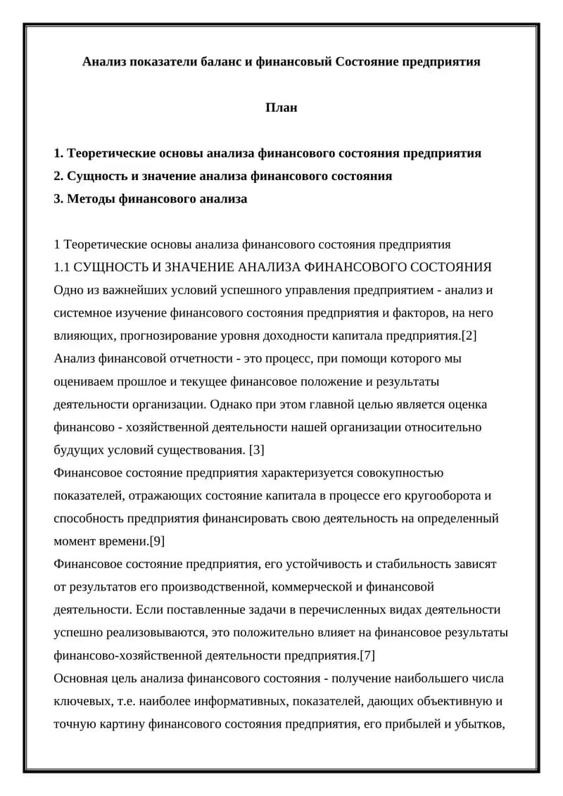 Анализ показатели баланс