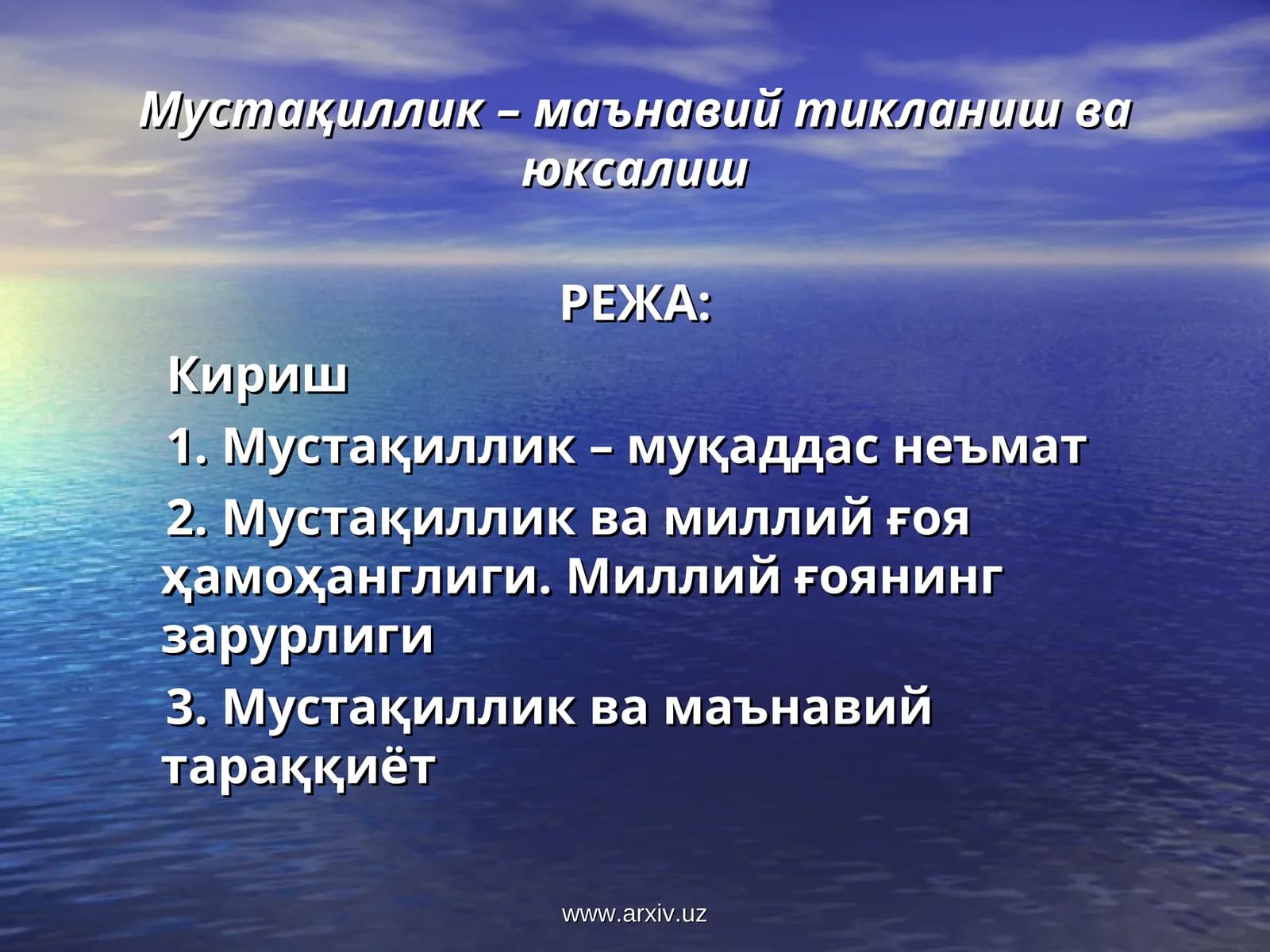Мустақиллик – маънавий тикланиш ва юксалиш