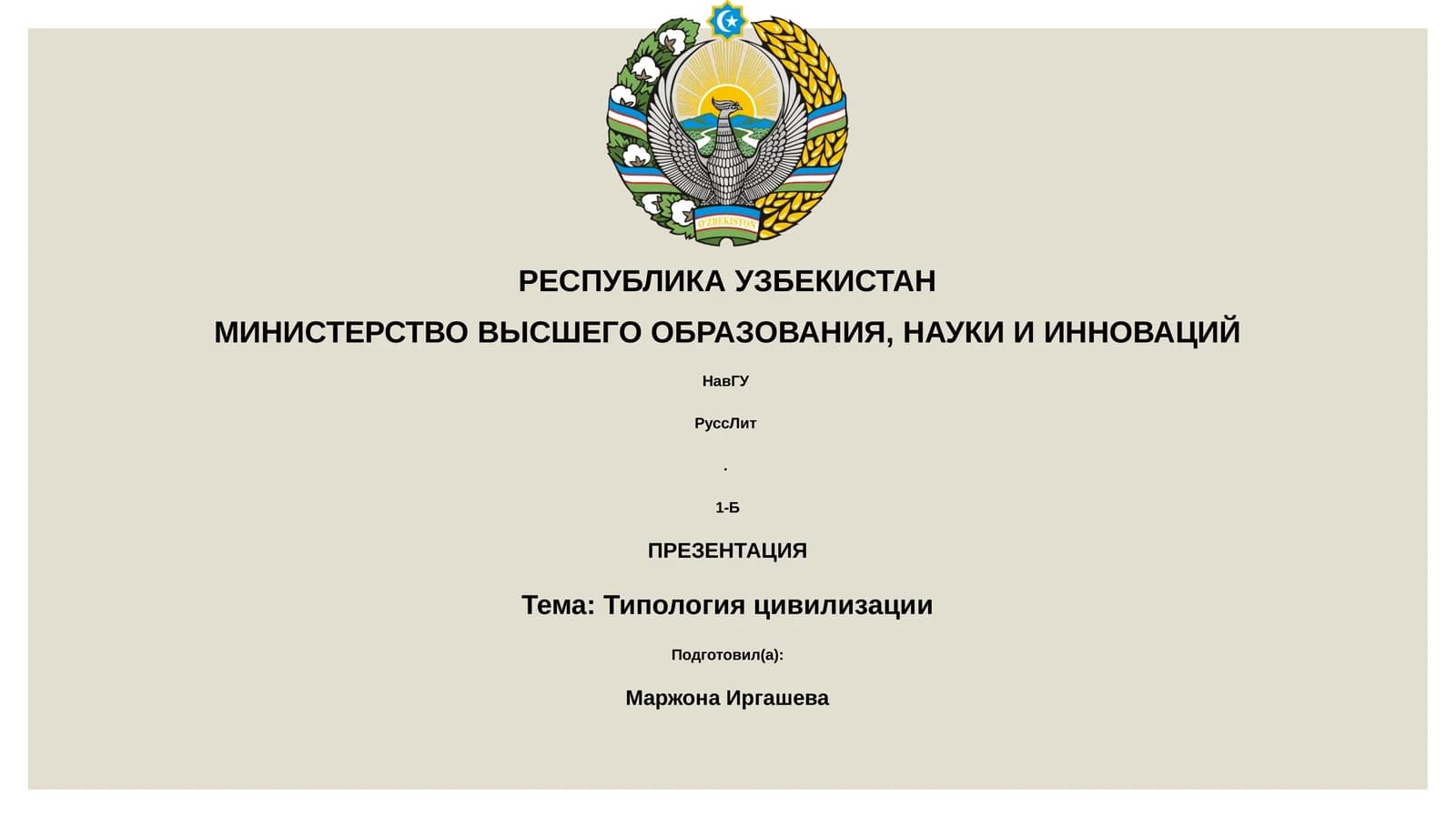 Типология цивилизации