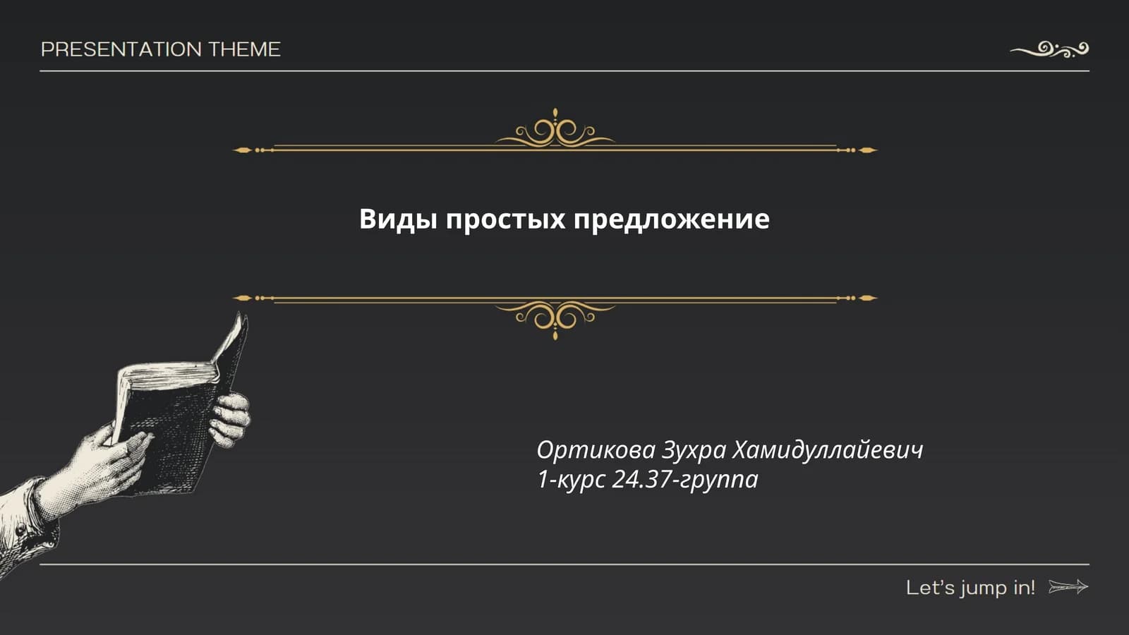 Виды простых предложение