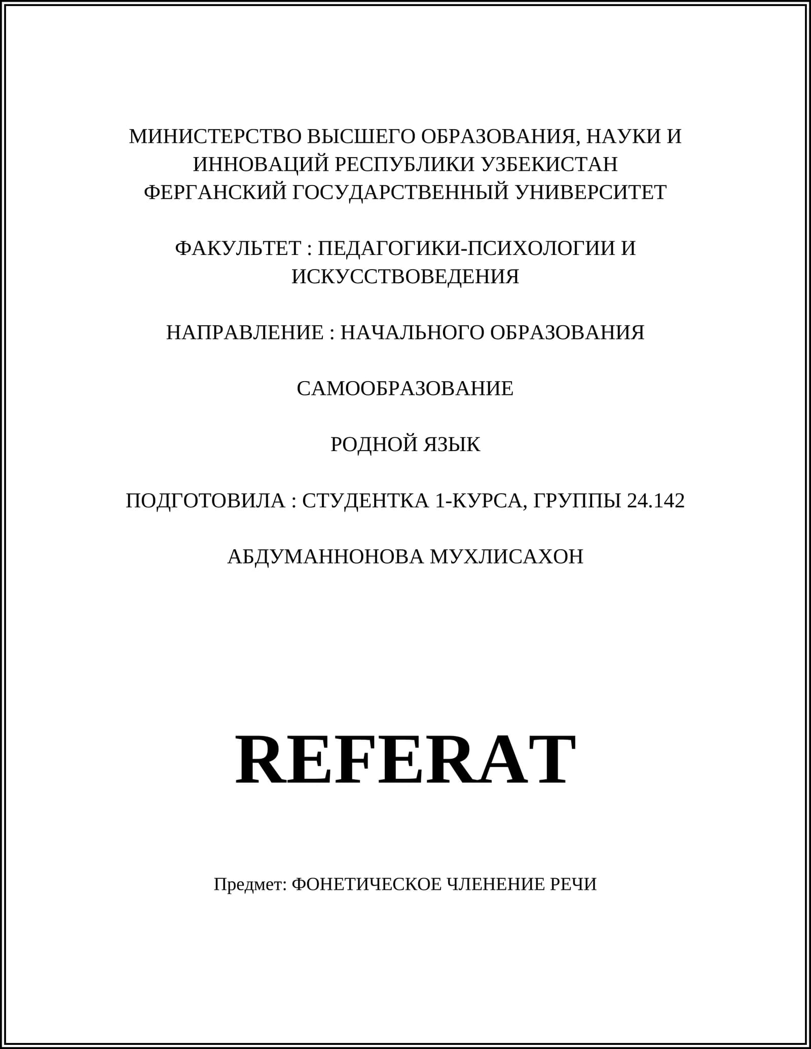 РОДНОЙ ЯЗЫК