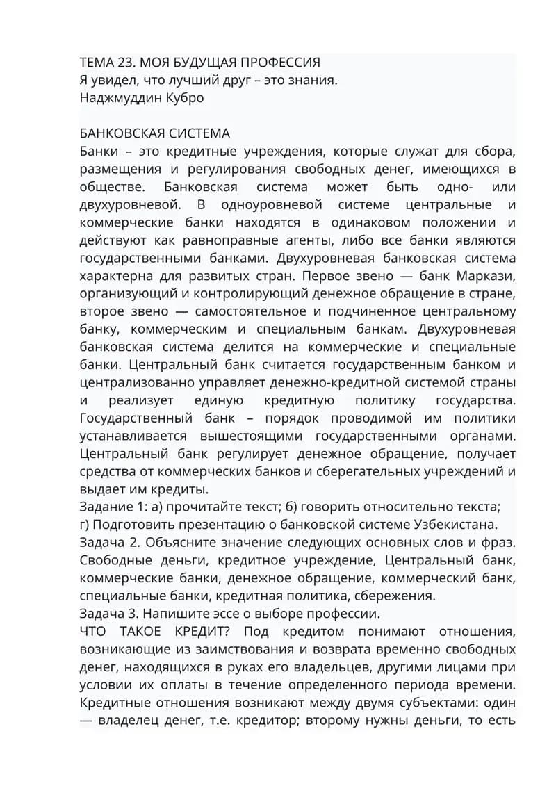 БАНКОВСКАЯ СИСТЕМА