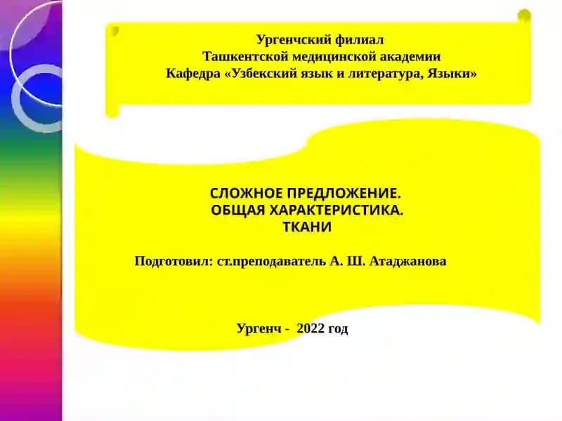 Сложное предложение