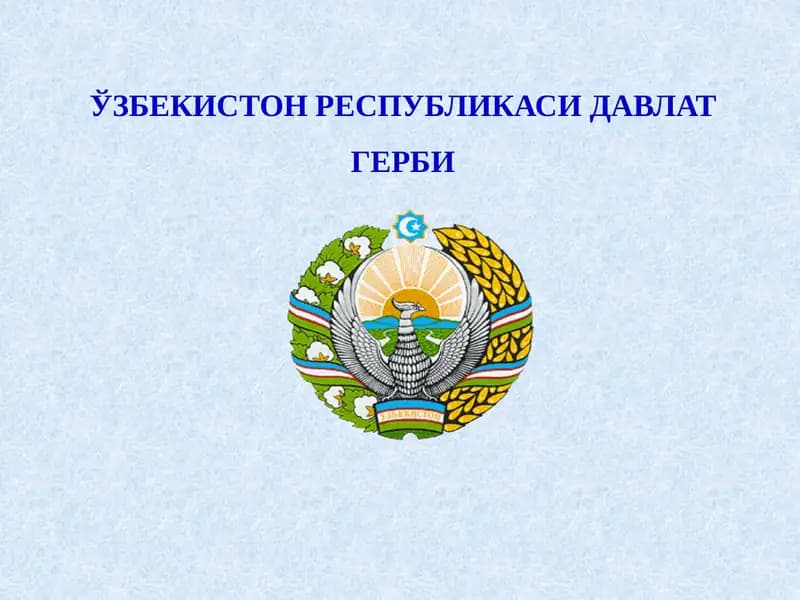 Ўзбекистон Республикаси Давлат герби