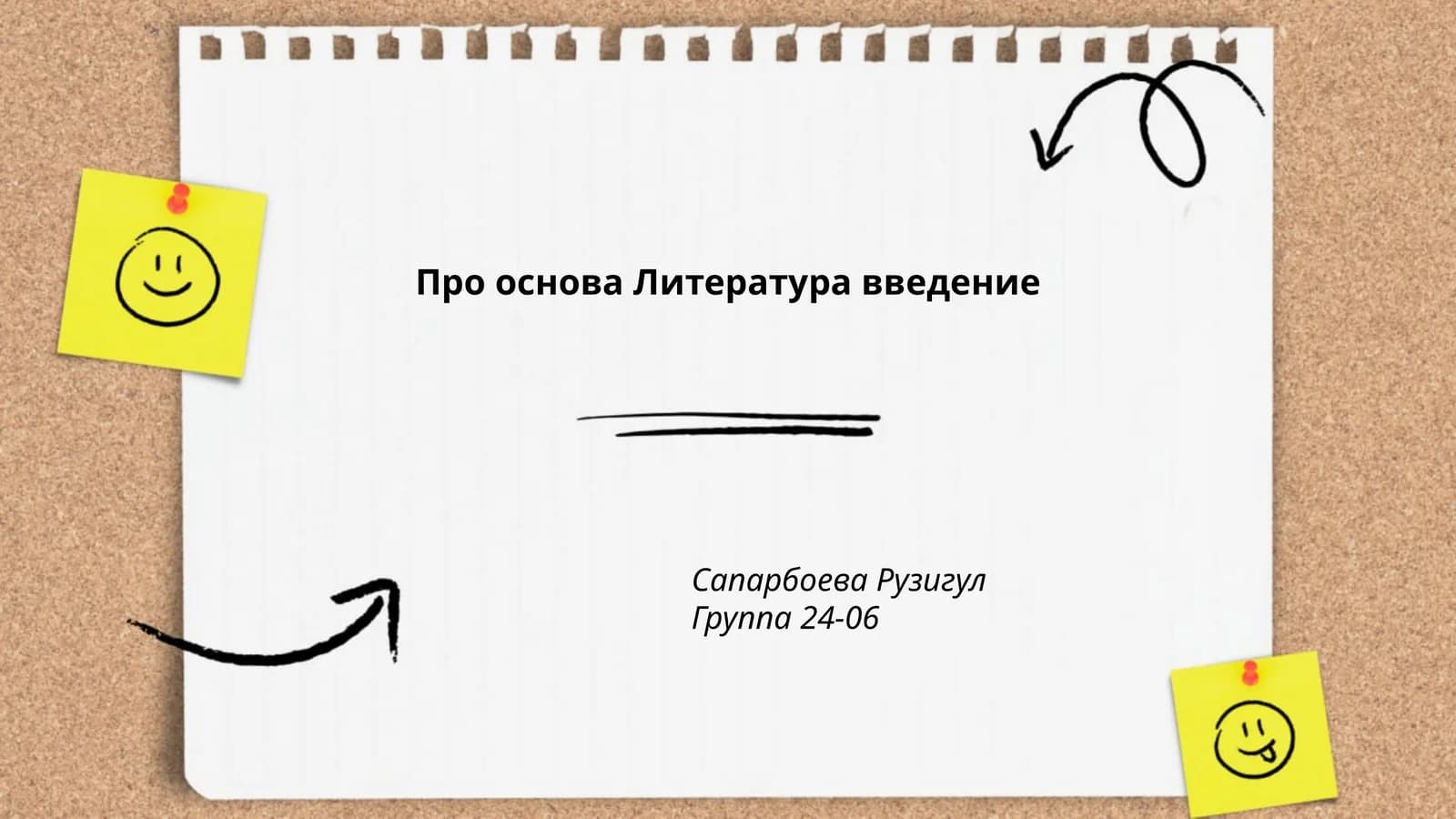 Про основа Литература введение
