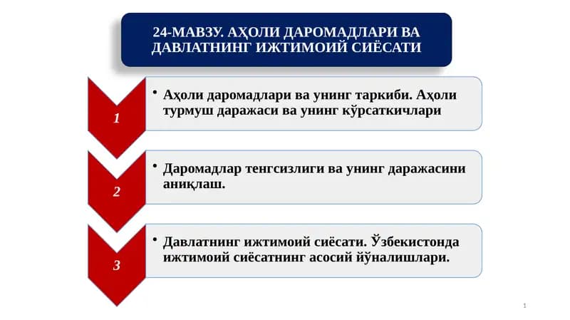 Аҳоли даромадлари