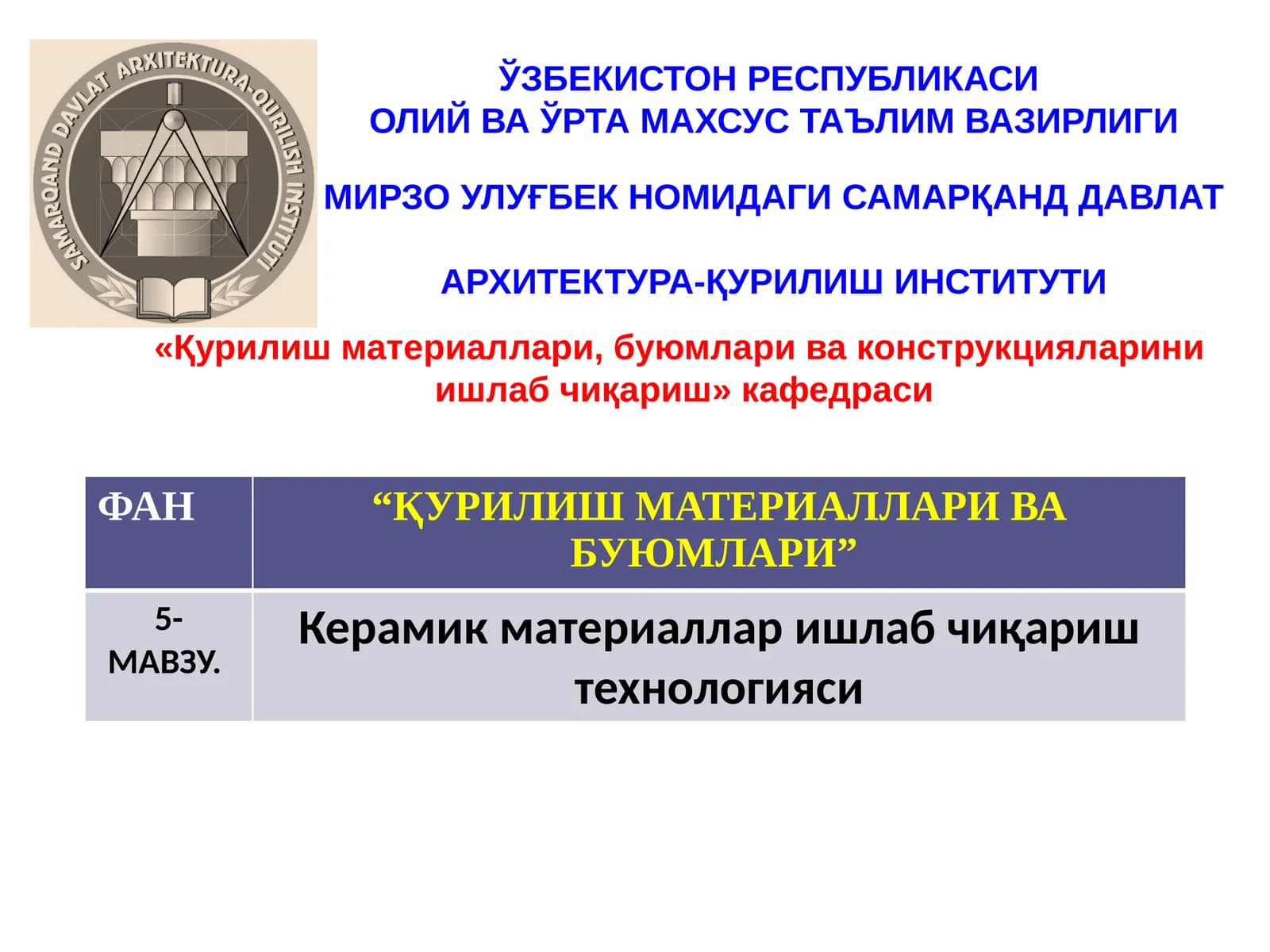 Керамик материаллар ишлаб чиқариш технологияси