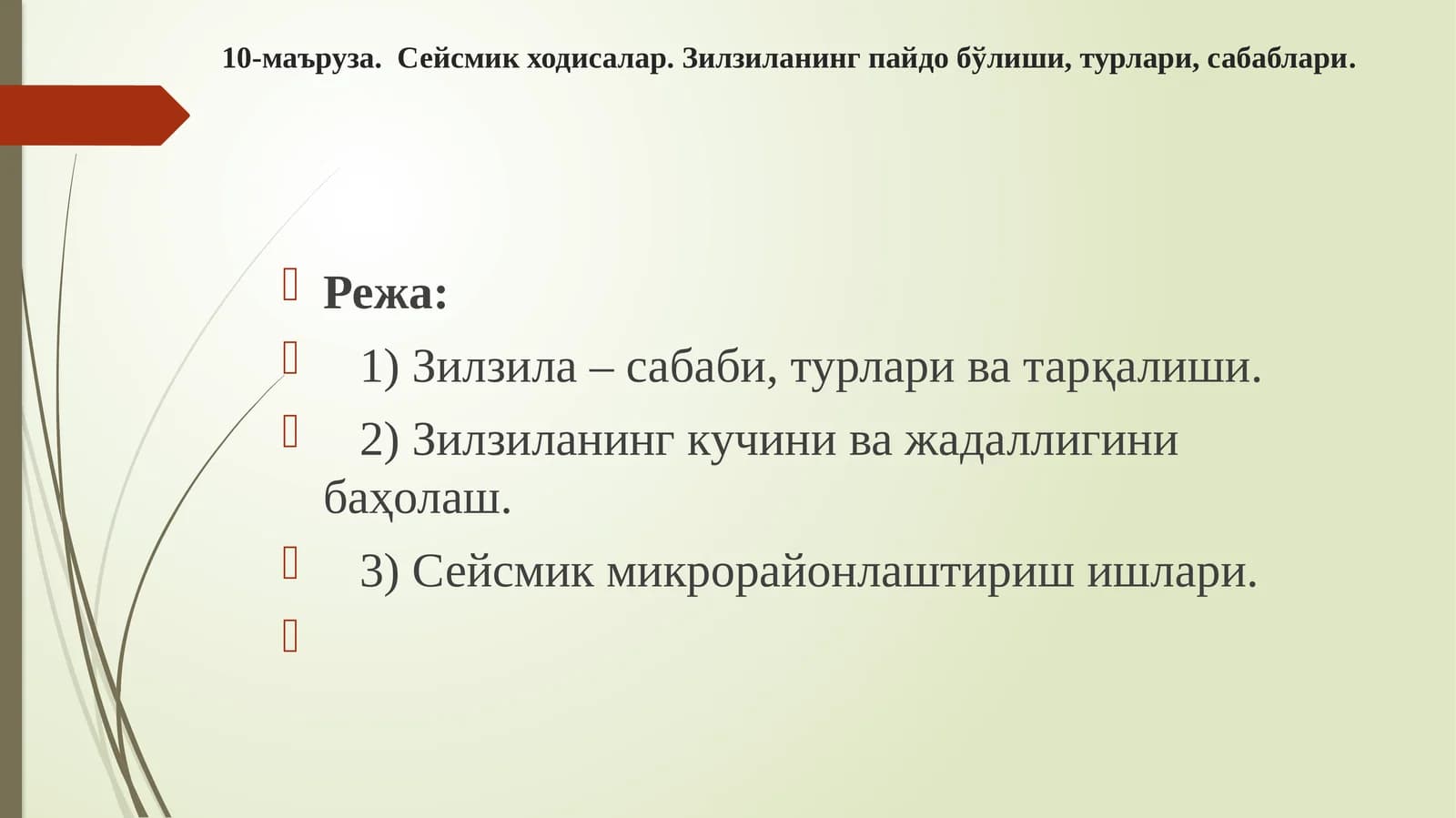 Сейсмикходисалар