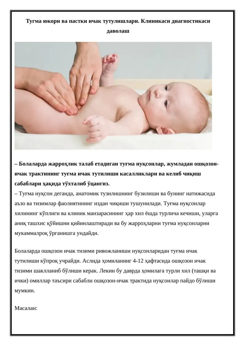 Ошқозон-Ичак Тутулиши
