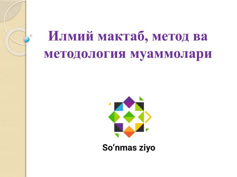 Илмий мактаб, метод ва методология муаммолари