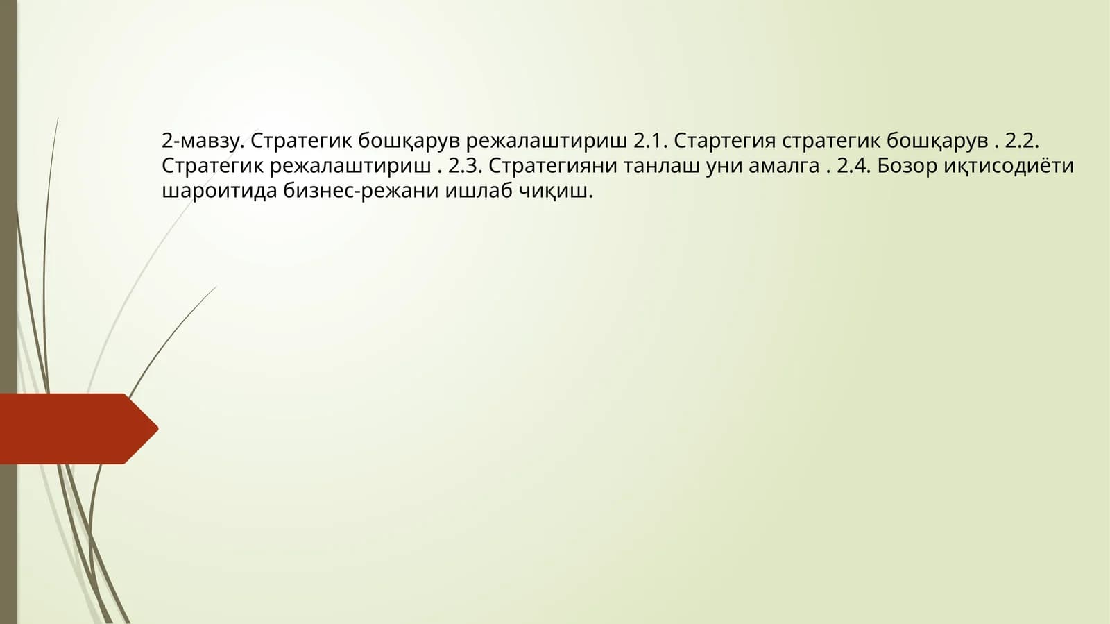 Стратегик бошқарув режалаштириш