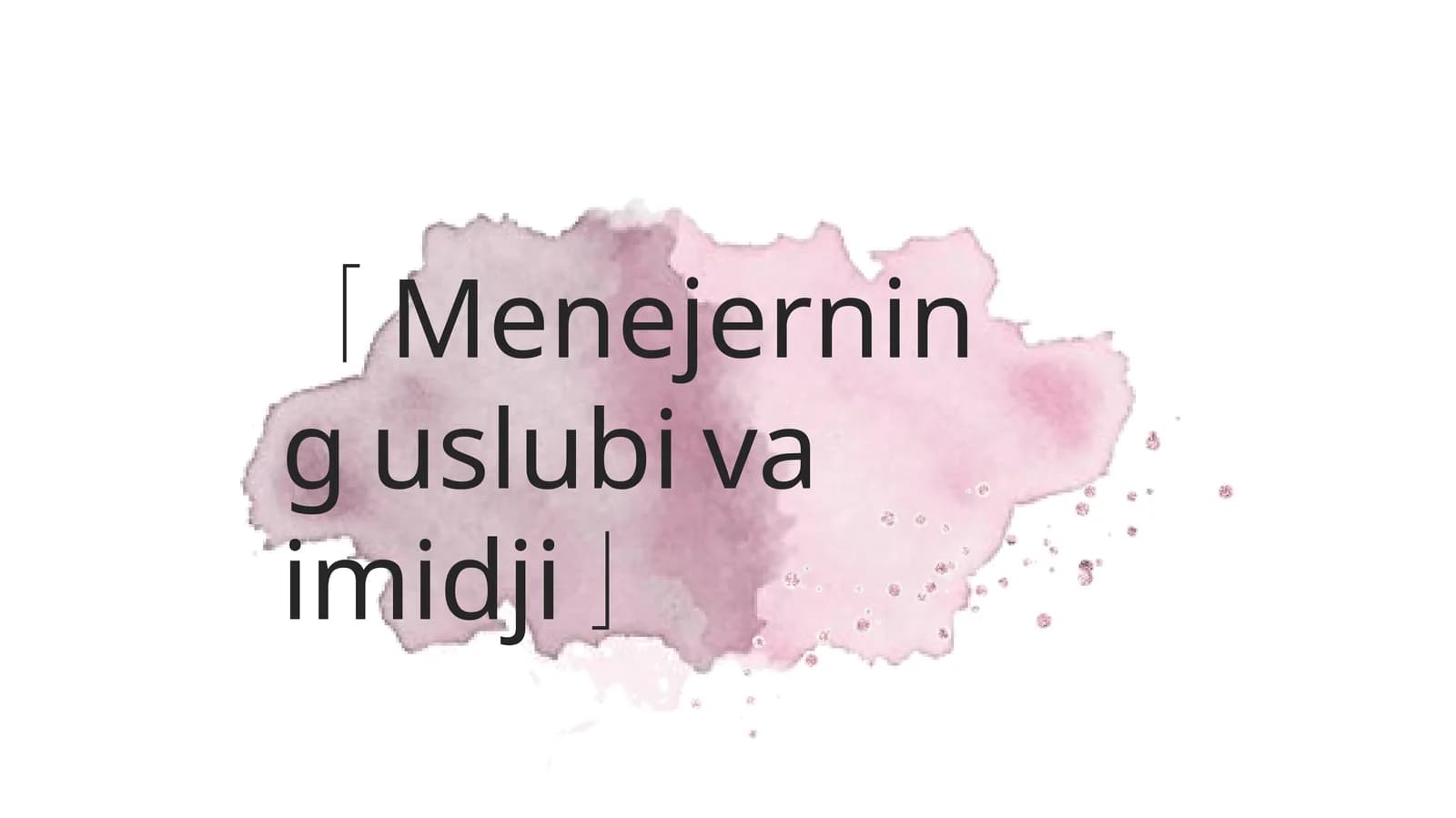 Menejerning uslubi va imidji