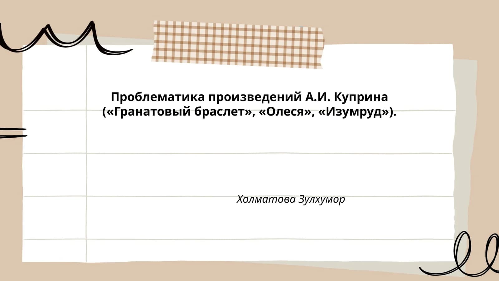 Любовь и жертвенность