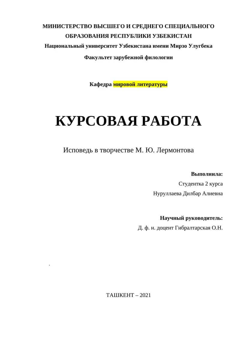 Поэзия М.Ю. Лермонтова