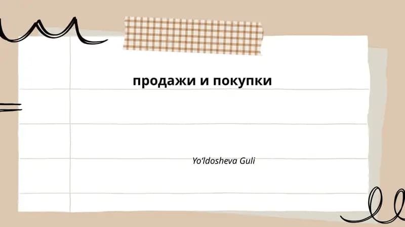 Ценообразование
