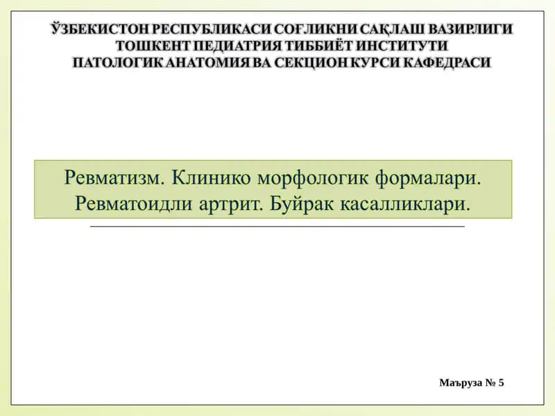 Ревматоидли артрит