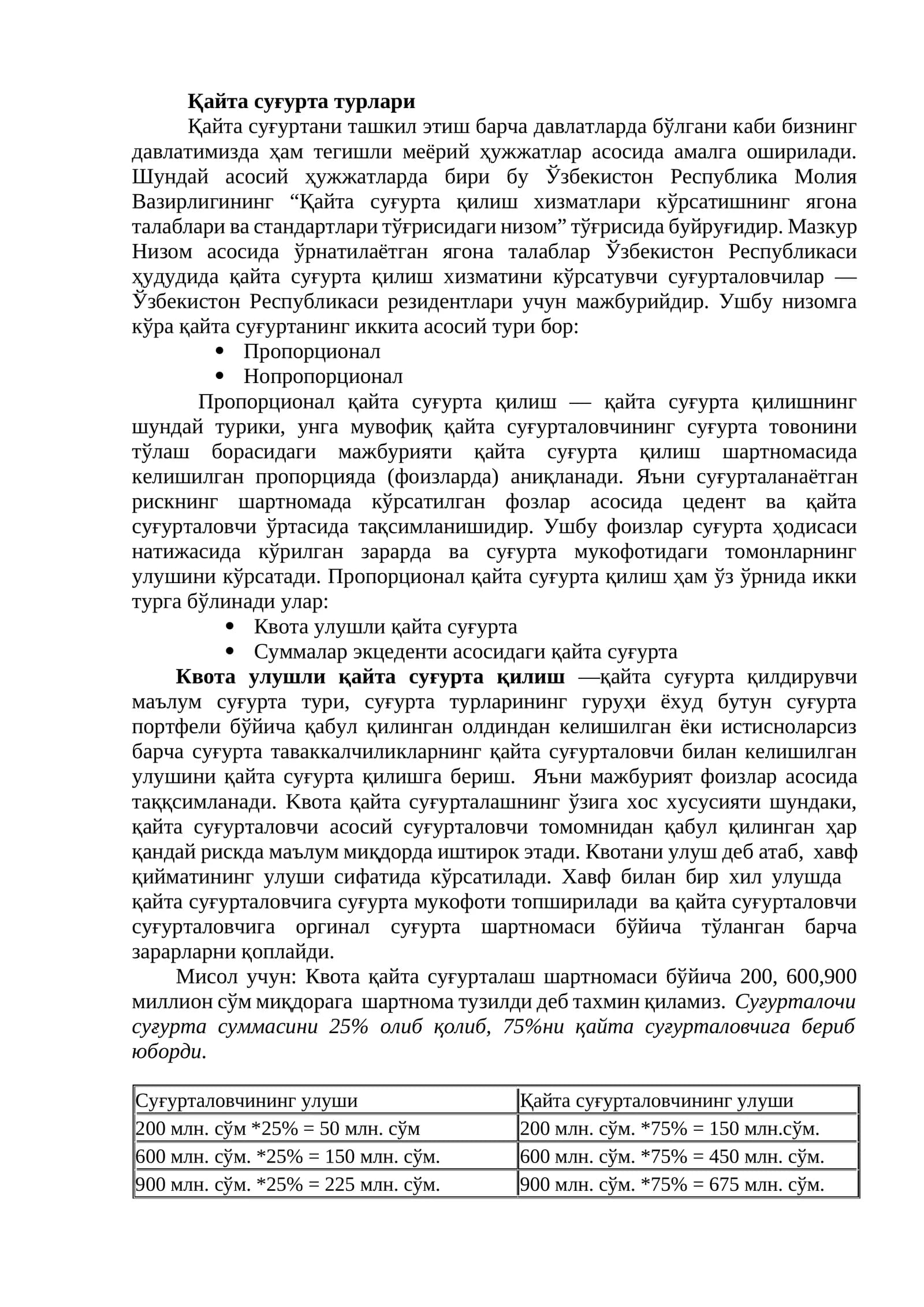 Қайта суғурта турлари