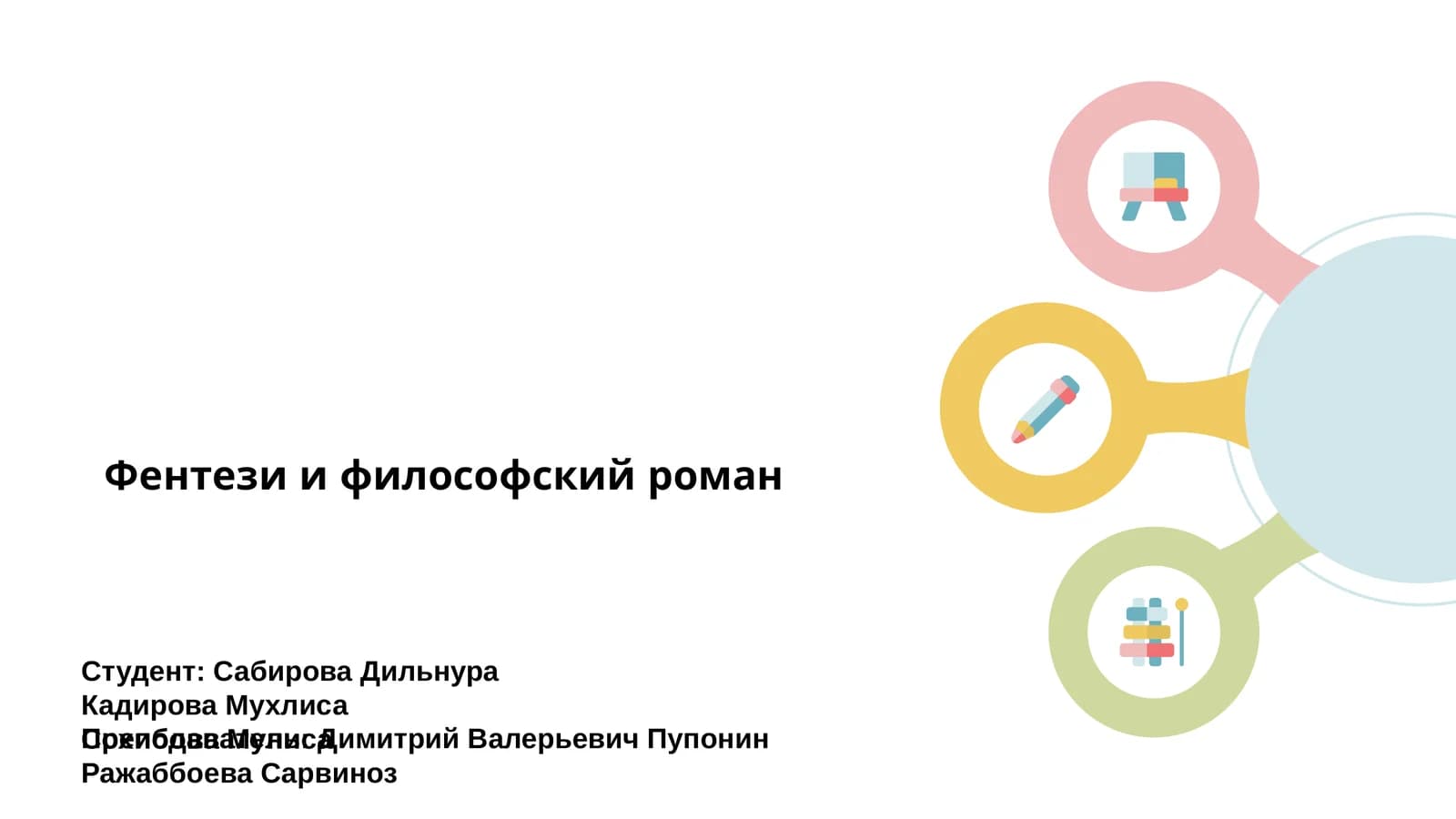 Фентези и философский роман