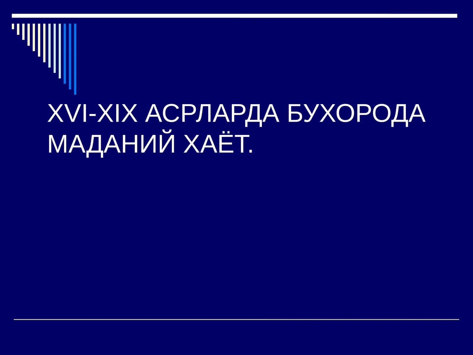 Маданият