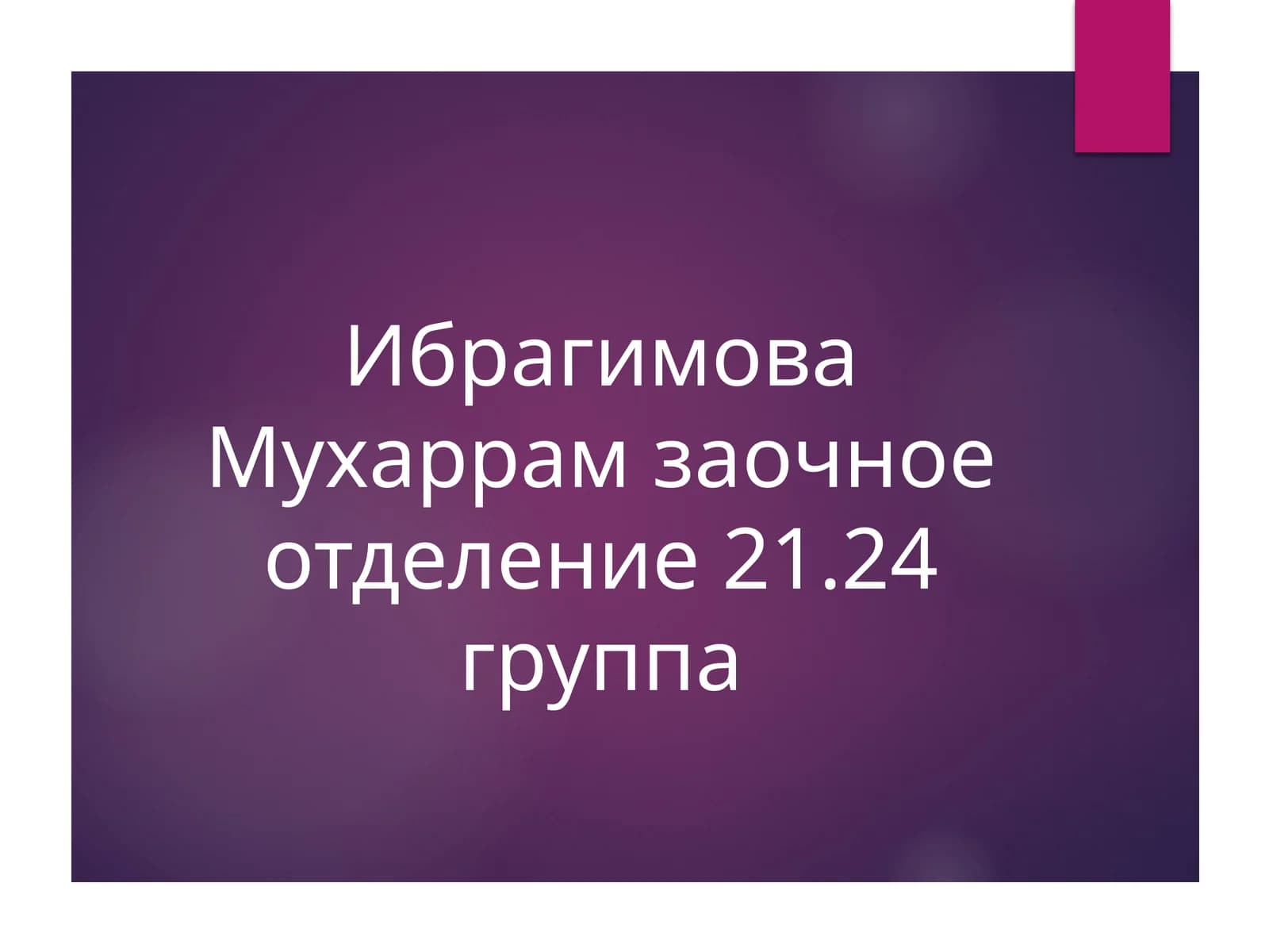 Грамматическиетемарусского языка