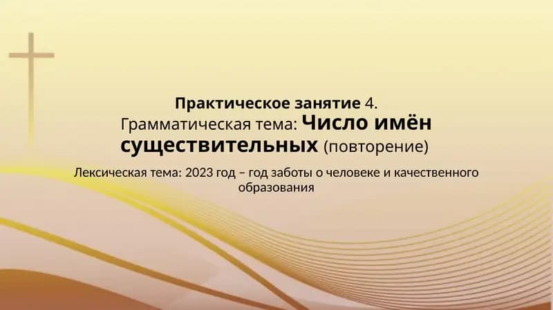 Практическое занятие4