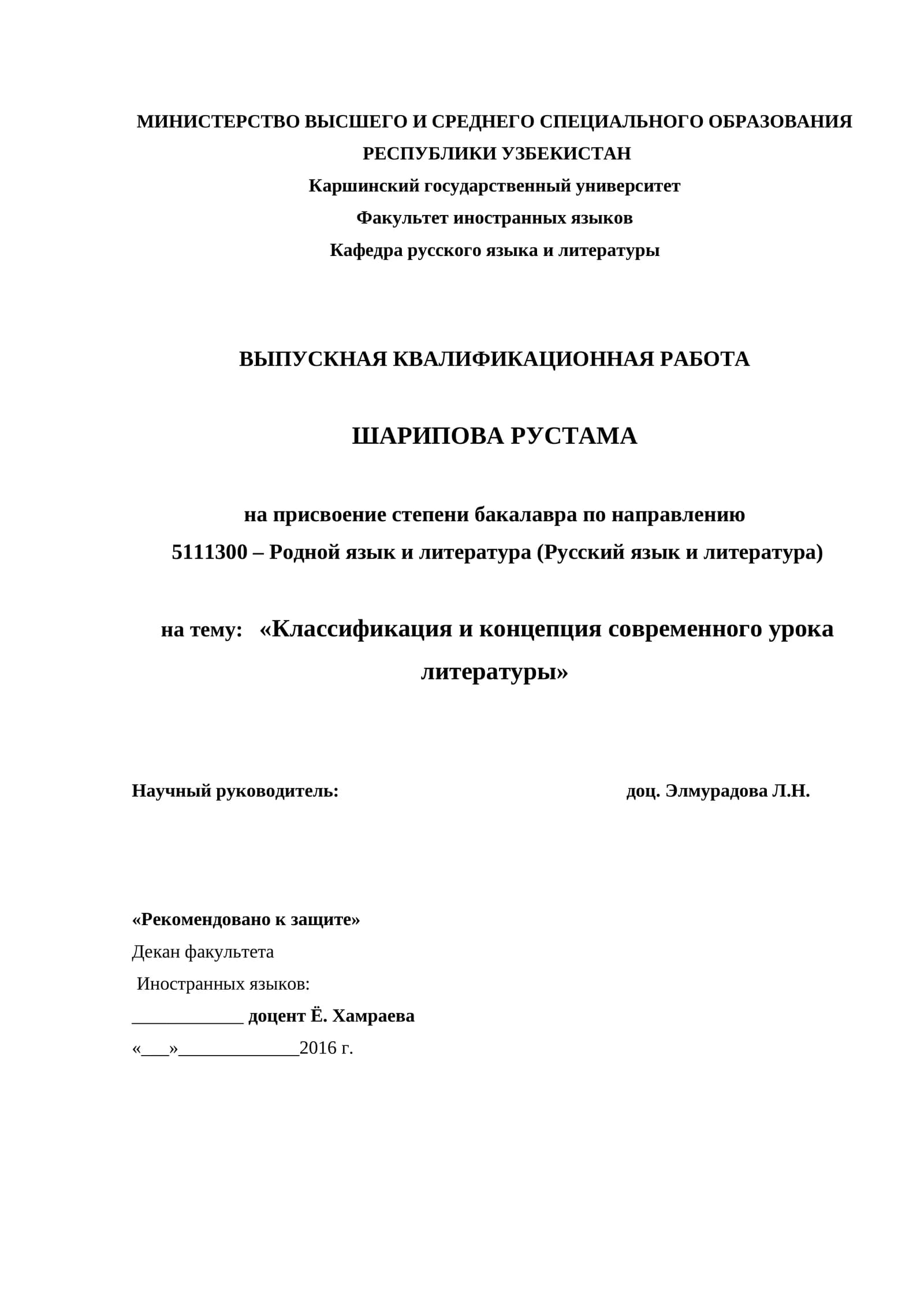 «Классификация и концепция современного урока литературы»