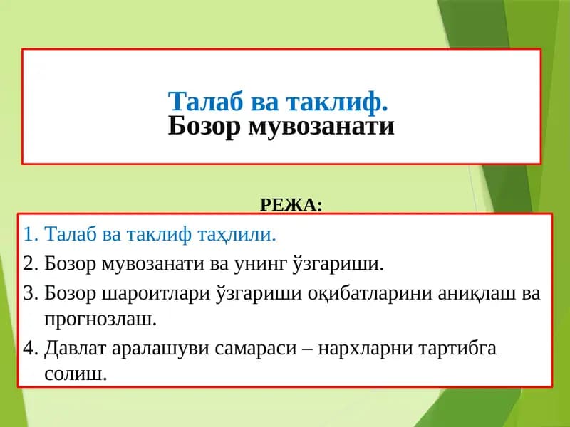 Талабватаклиф ва бозор мувозанати