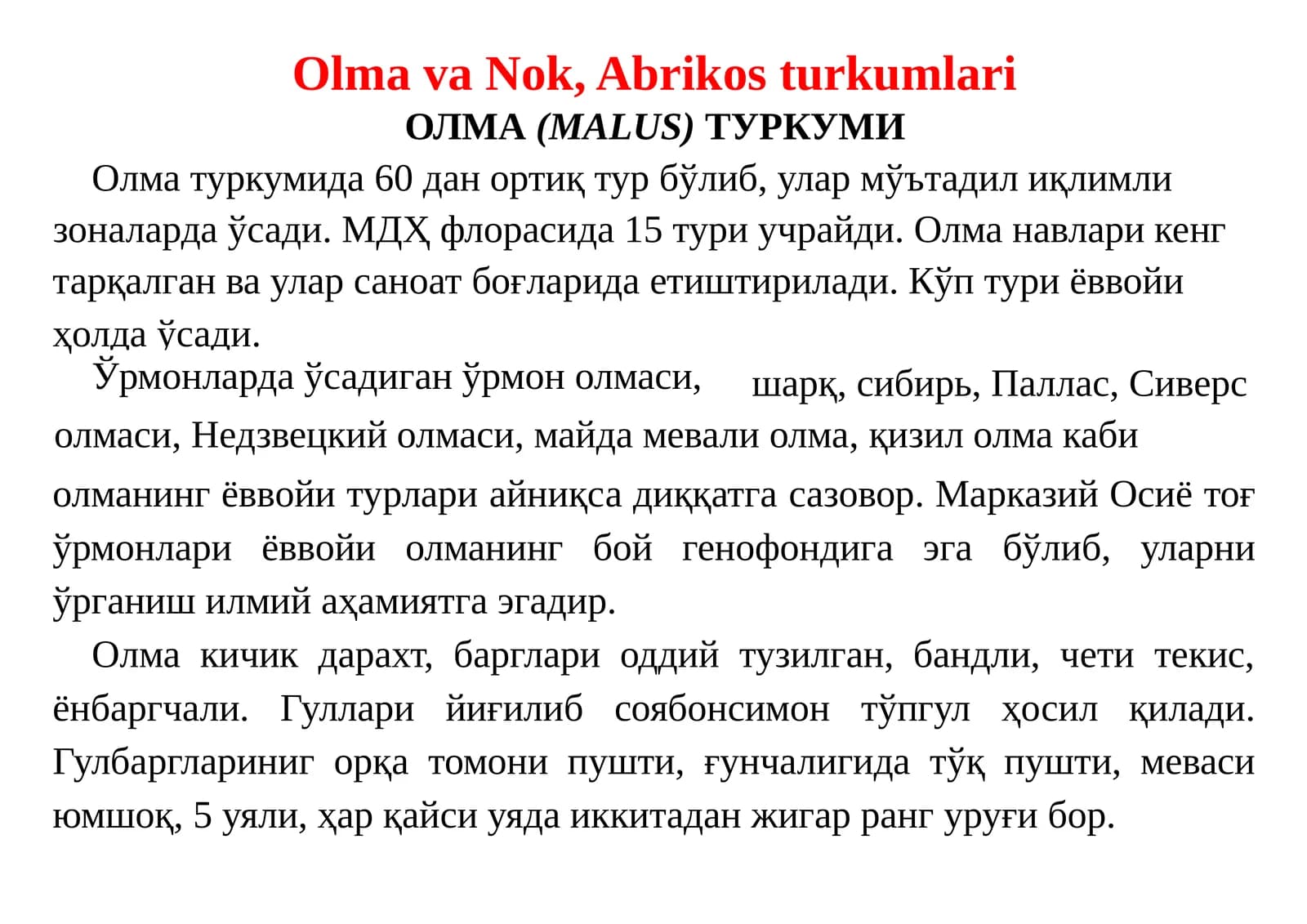 ОЛМА(MALUS)ТУРКУМИ