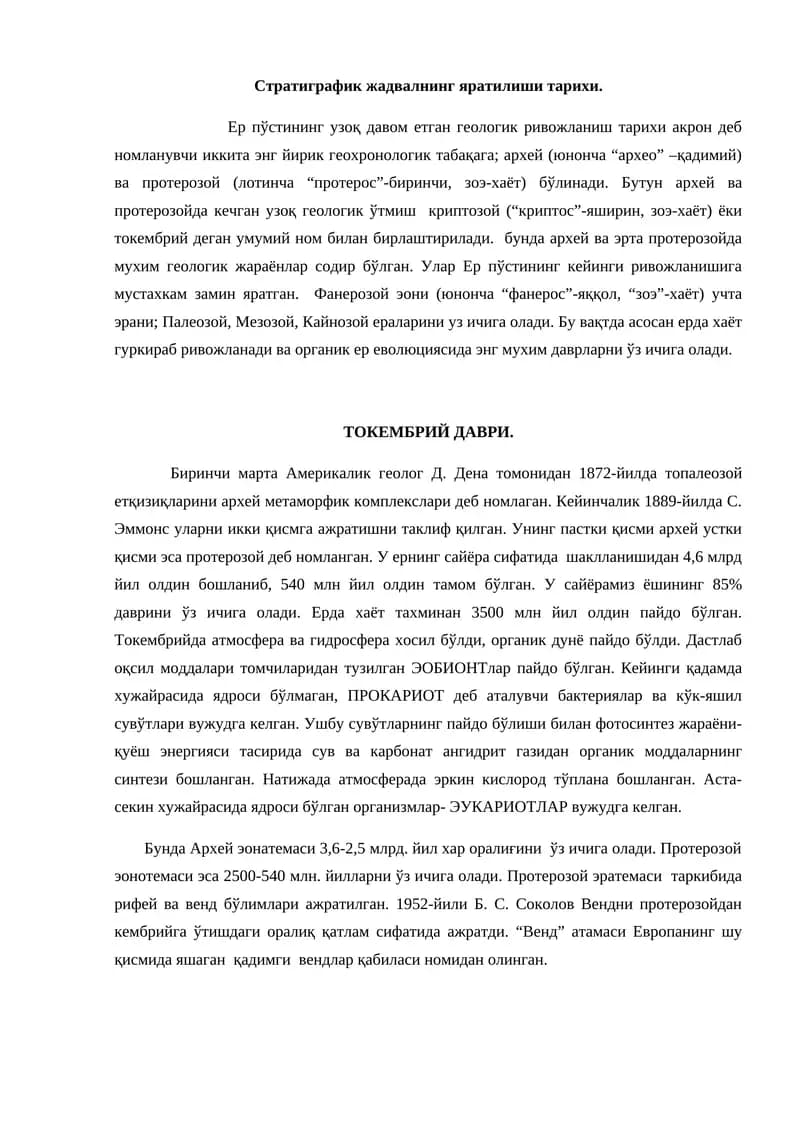 Стратиграфик жадвалнинг яратилиши тарихи