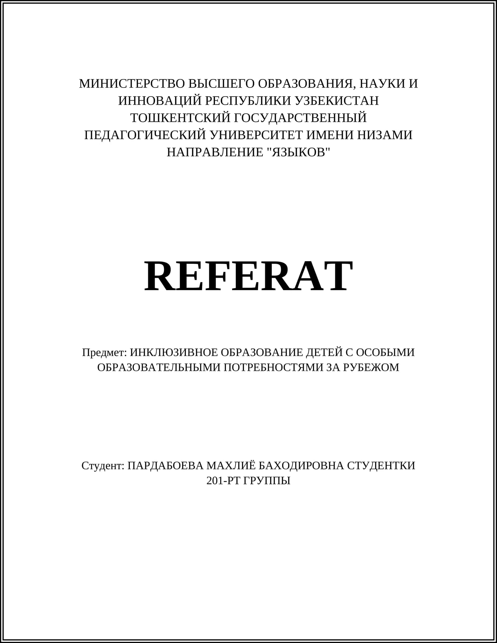 ИНКЛЮЗИВНОЕ ОБРАЗОВАНИЕ ДЕТЕЙ С ОСОБЫМИ ОБРАЗОВАТЕЛЬНЫМИ ПОТРЕБНОСТЯМИ ЗА РУБЕЖОМ