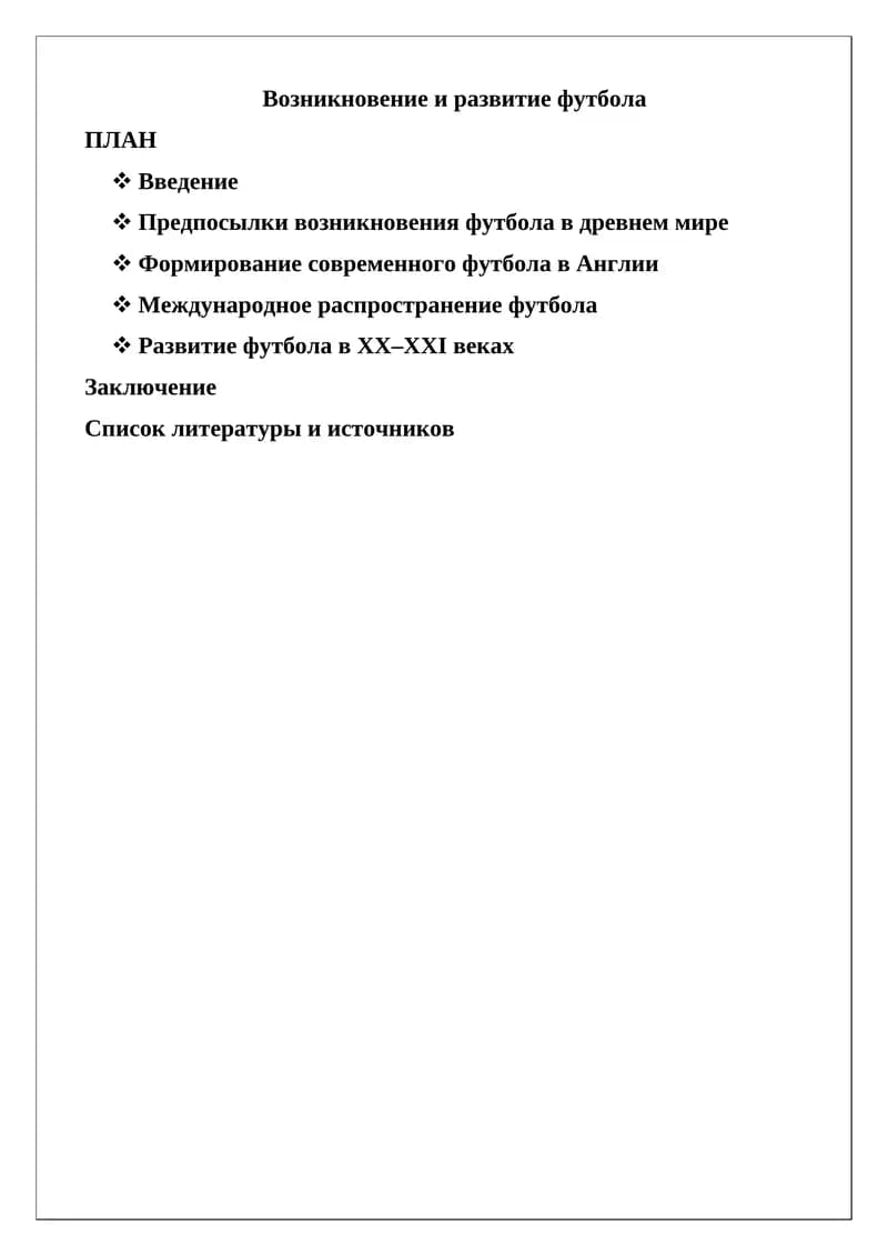 Футбол