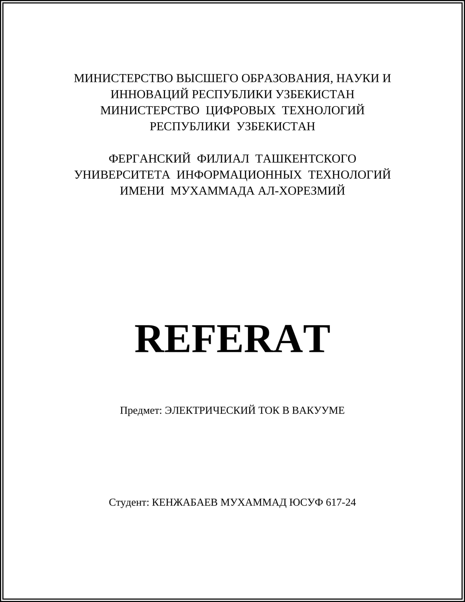 ВАКУУМНЫЕ ДИОДЫ