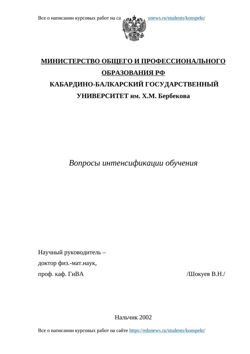 Вопросы интенсификации обучения