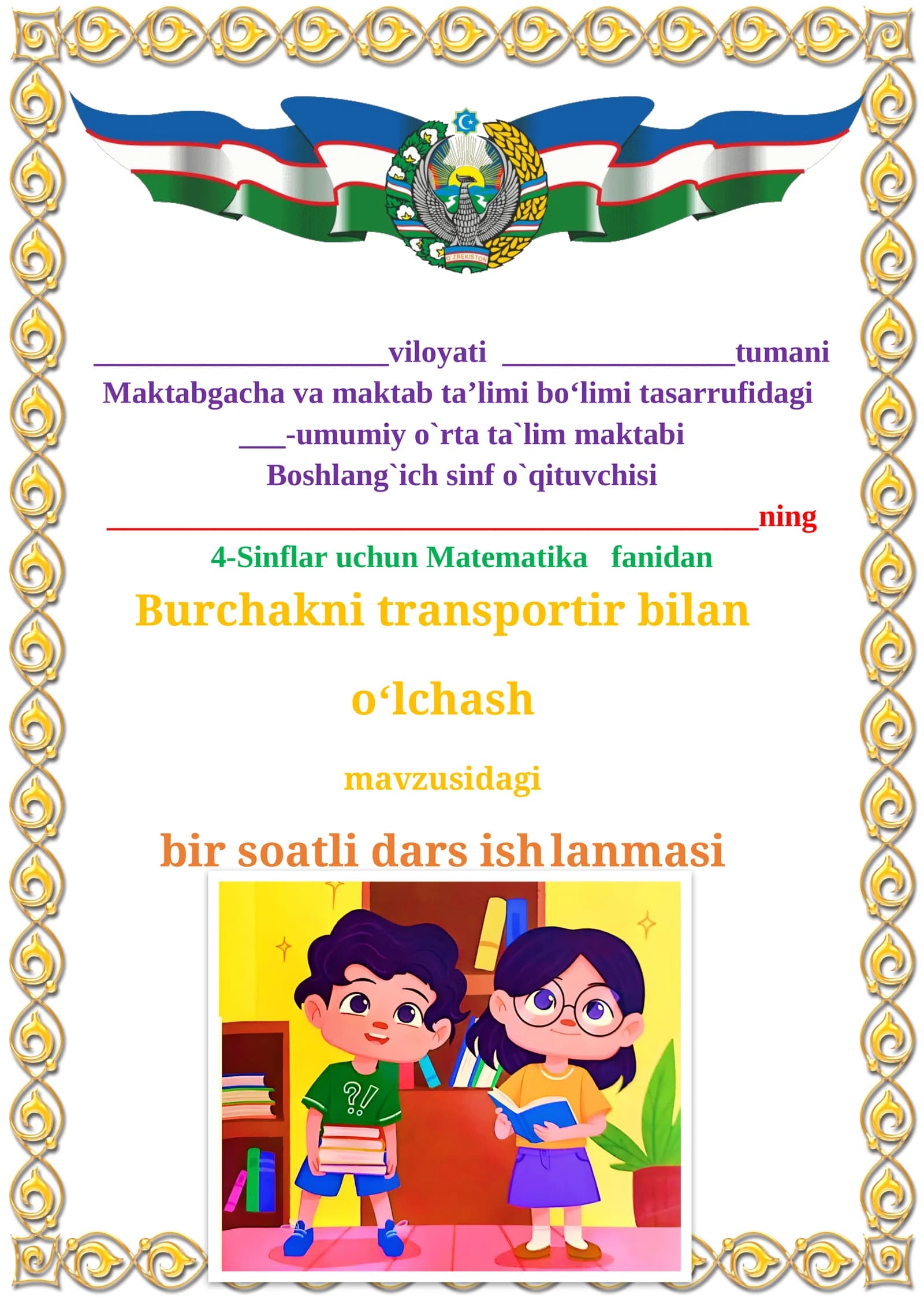 Burchakni transportir bilan oʻlchash mavzusidagi  4-sinf matematika fandan dars ishlanmasi