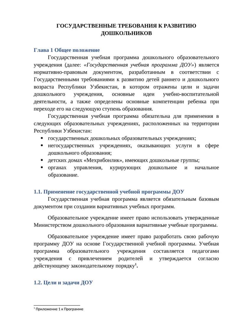 ГОСУДАРСТВЕННЫЕ ТРЕБОВАНИЯ К РАЗВИТИЮ ДОШКОЛЬНИКОВ