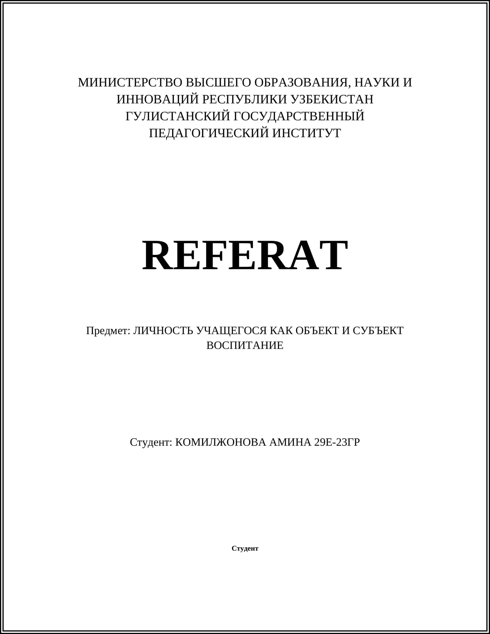 Развитие личности учащегося в педагогическом процессе