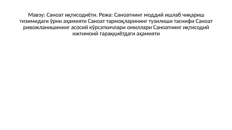 Саноат иқтисодиёти
