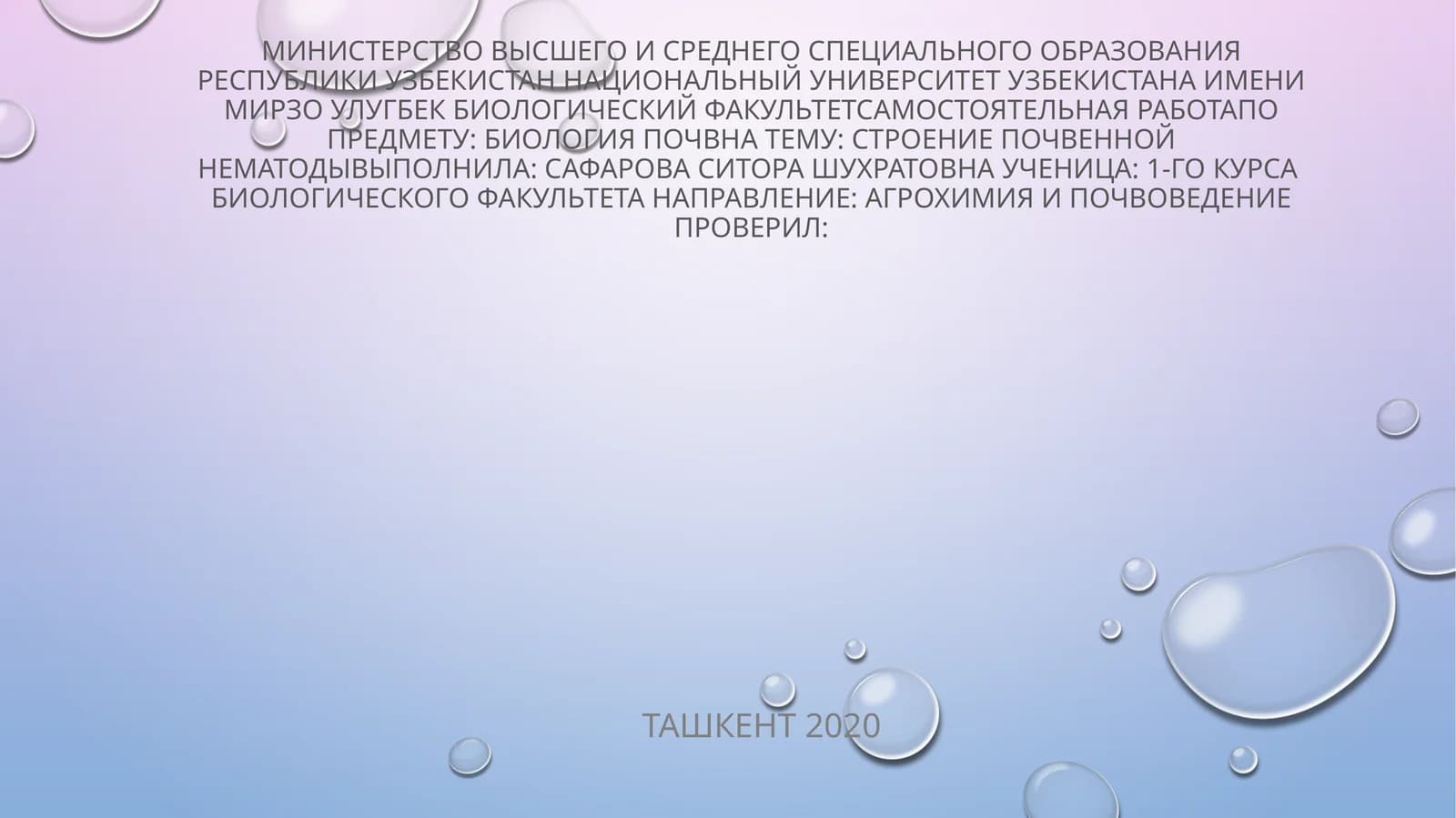Биология почв