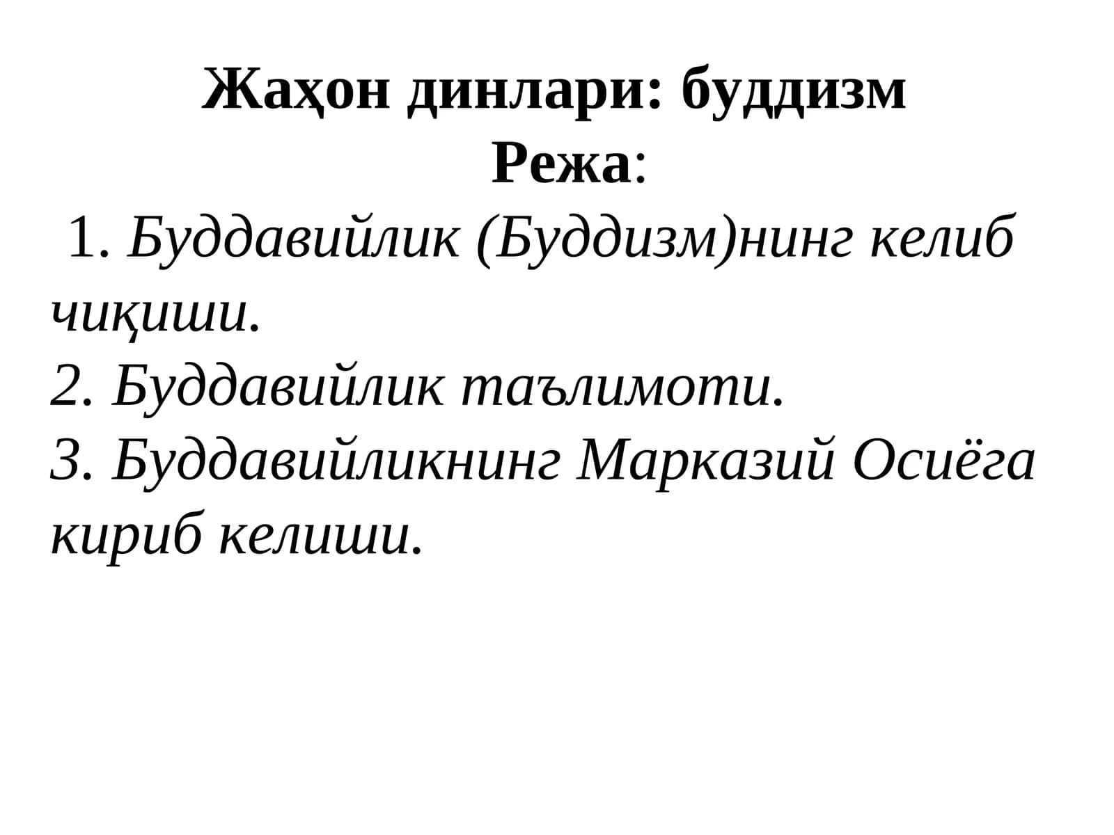 Буддизм