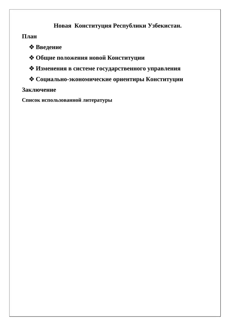 Конституция Республики Узбекистан