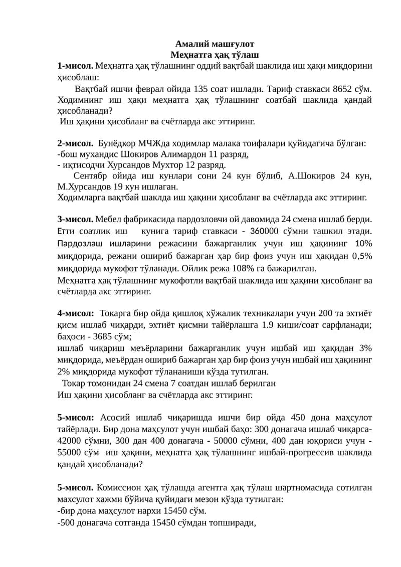 Меҳнатга ҳақ тўлаш
