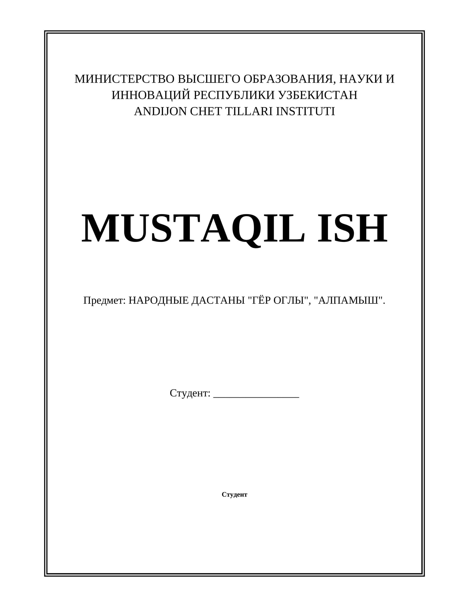 НАРОДНЫЕ ДАСТАНЫ "ГЁР ОГЛЫ", "АЛПАМЫШ".