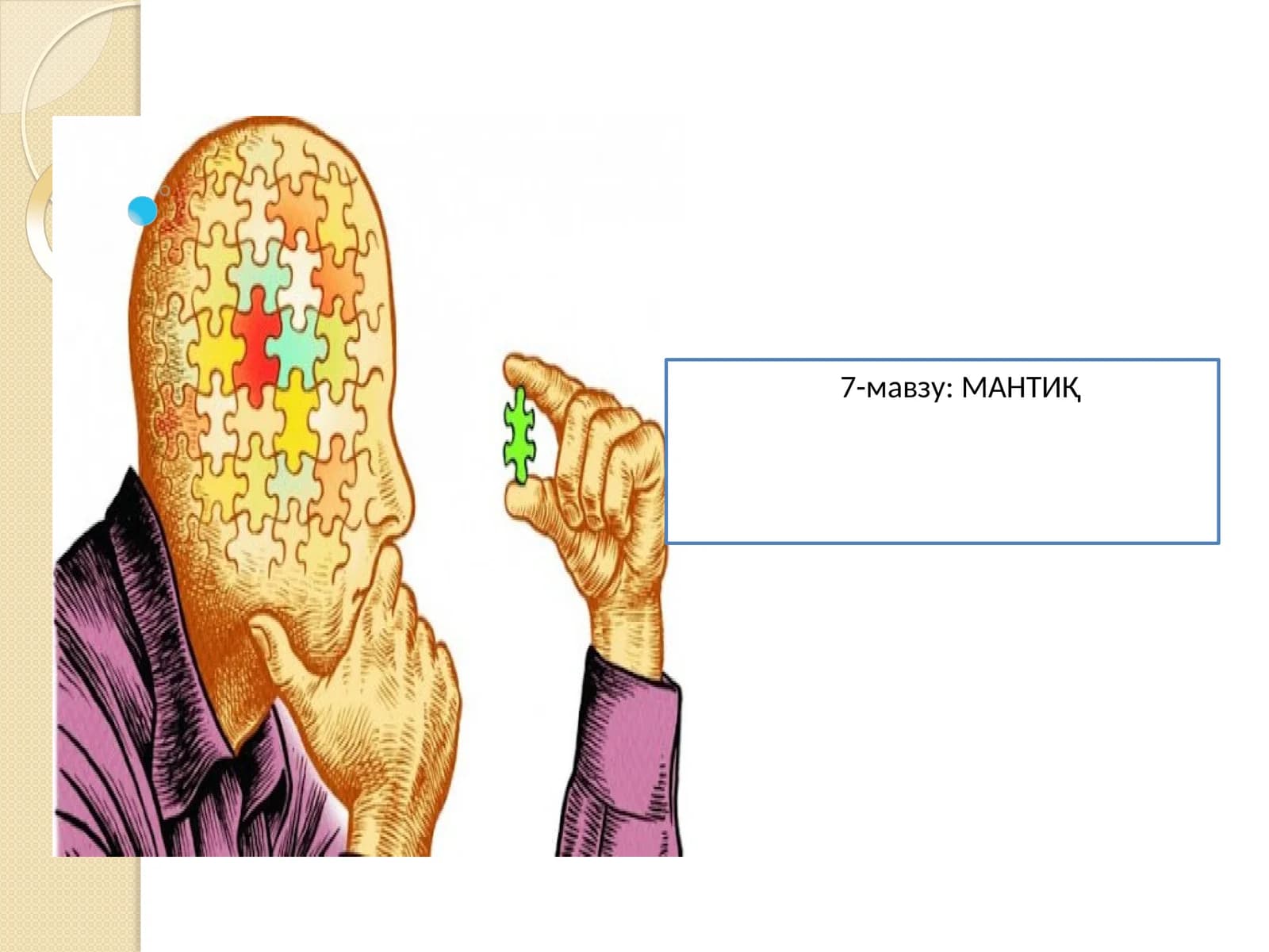 Мантиқ