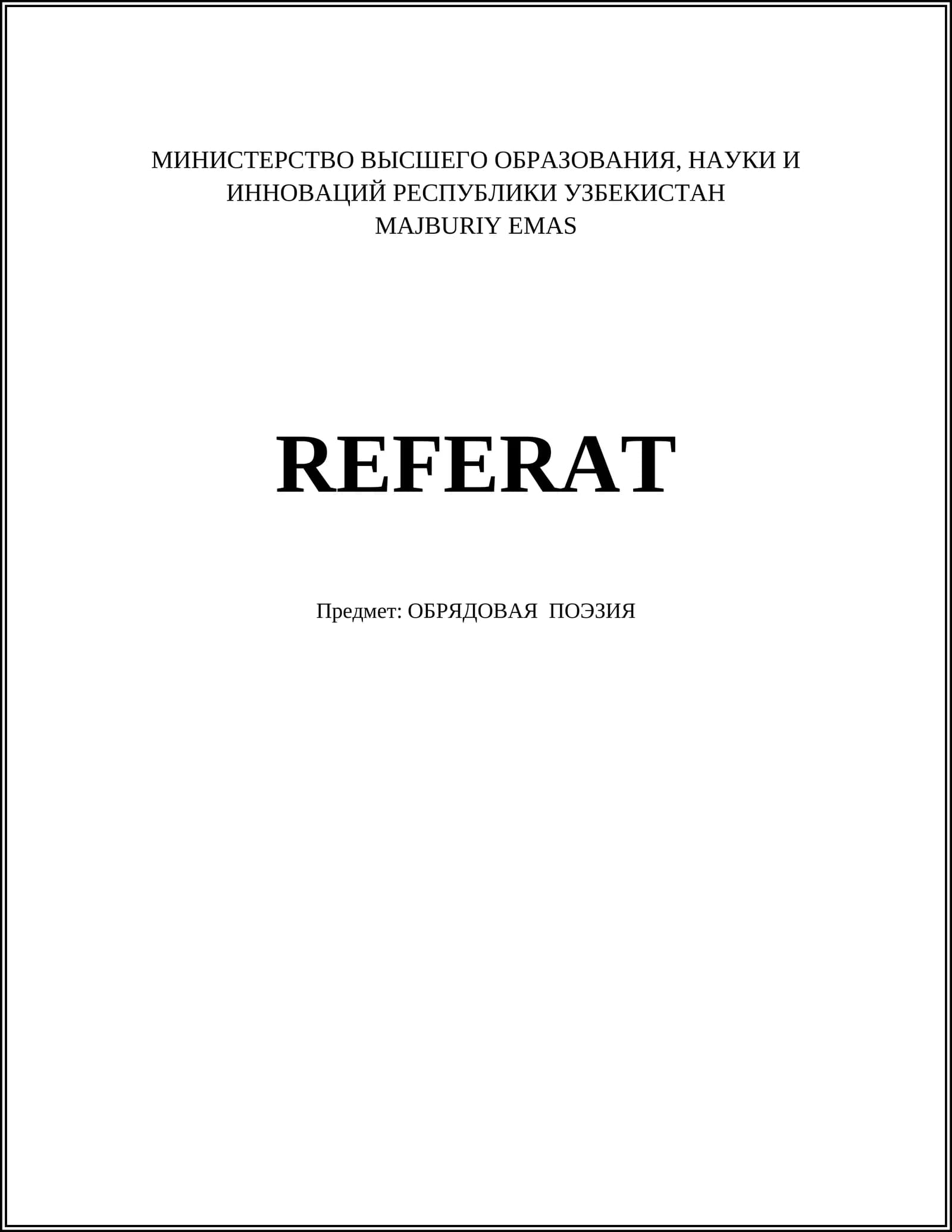 ОБРЯДОВАЯ ПОЭЗИЯ